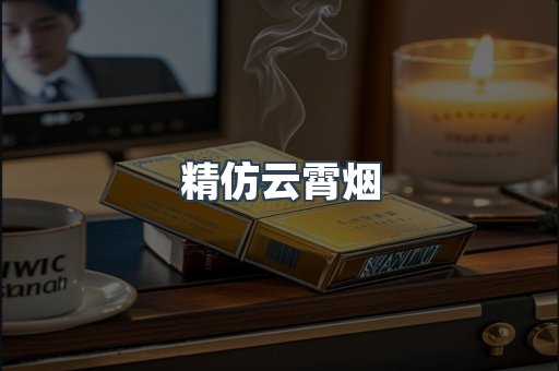 云霄香烟批发
